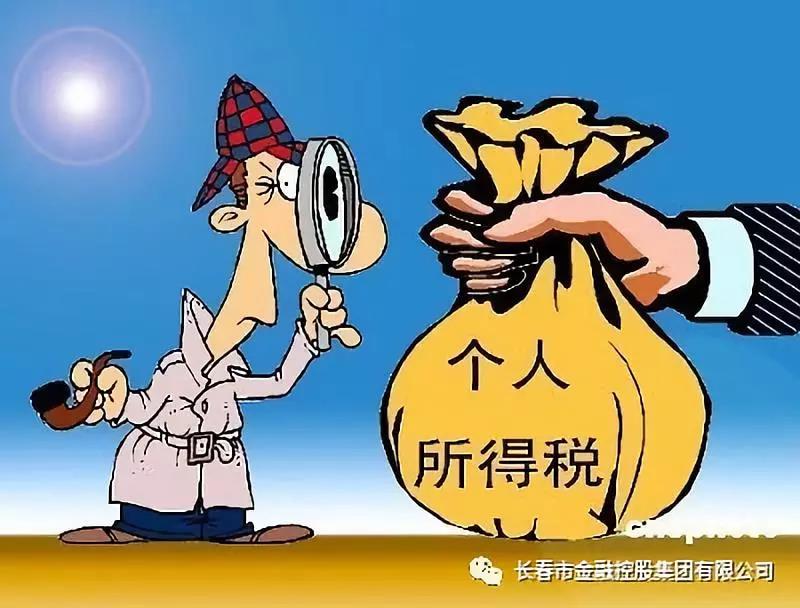 【長春金控】新個稅法通過！起征點(diǎn)每月5000元，10月1日起實施